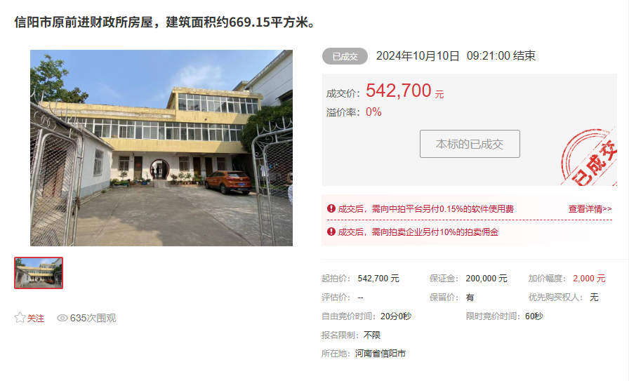 信陽市原前進(jìn)財(cái)政所房屋處置拍賣會(huì)